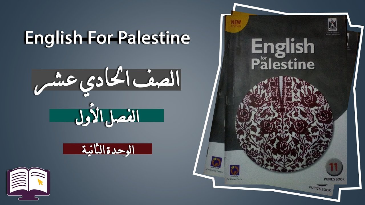 شاهد الان شرح قواعد الوحدة الثانية (2) لصف الحادي عشر الفصل الأول #الحادي_عشر