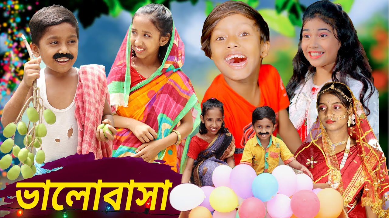ভালোবাসা । Bhalobasa Bangla Natok video #funny #trending video #viral video