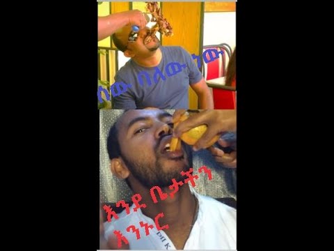 Shorts ሰው ባለው ነው እንደ ቤታችን እንኑር Seifu On EBS EBS TV Ethiopia