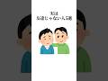 実は友達じゃない人#心理 #雑学 #友達 #人間関係
