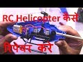 How to Repair Remote Control Helicopter Easily At Home