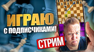 Сыграй с КМС по шахматам! Друзья, сегодня играю со зрителями! Шахматы на lichess.org