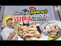 อร่อยถึงขั้นนิพพาน!! "เบตงข้าวมันไก่เมืองทองธานี" #jekleaw #เจ็กเลี้ยว #เมืองทองธานี