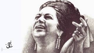 Um Kulthum - Leilet Hob (Joseph.N Remix)