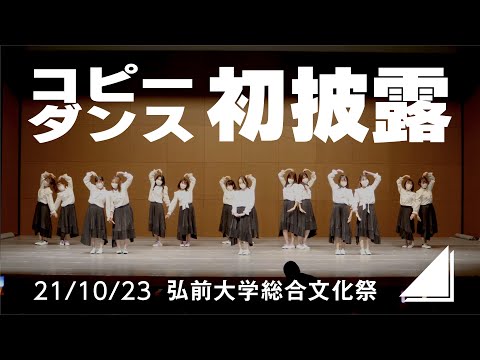 【初パフォーマンス】第20回 弘前大学総合文化祭