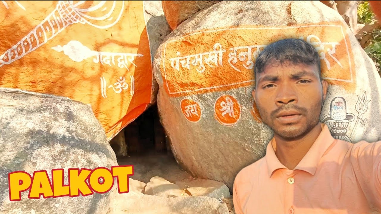 Palkot Pahad का पंचमुखी हनुमान मंदिर