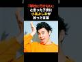 【小島よしお】「学校に行けない」と言った子供に小島よしおが語った言葉 #感動する話 #芸能 #雑学 #芸人