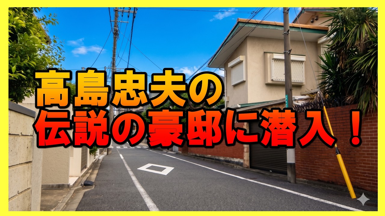 当時のメディア報道・掲載写真