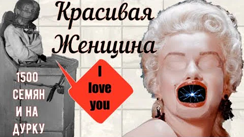 Красивая женщина | Трип Белладонны | Красавка