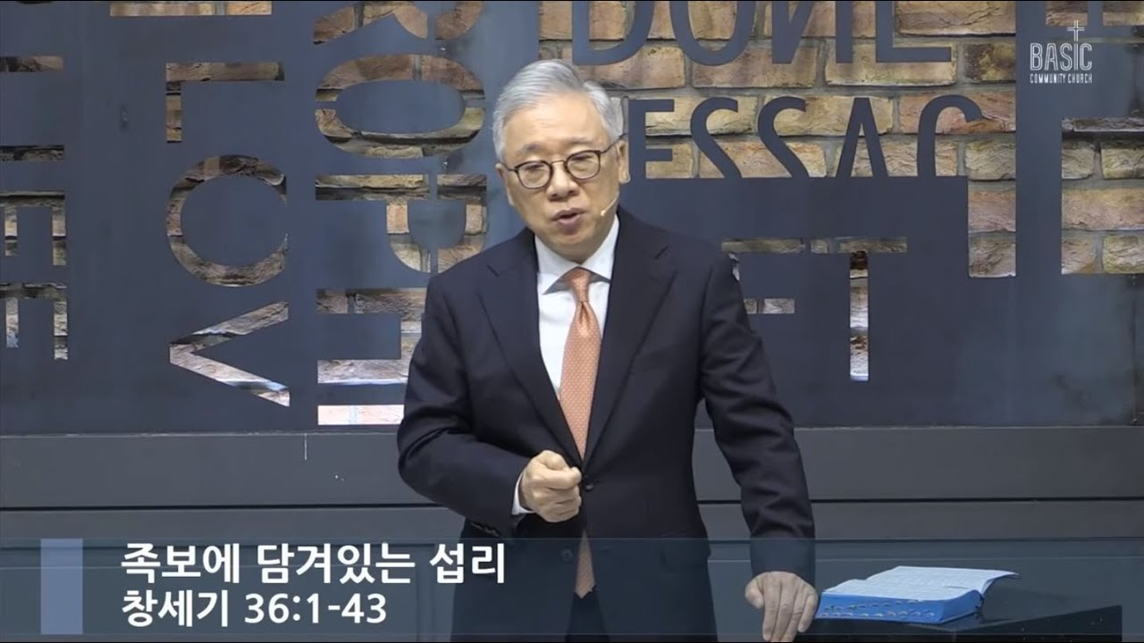 [LIVE] 족보에 담겨있는 섭리 (창세기 36:1-43)_주일예배_베이직교회_조정민목사_20200531