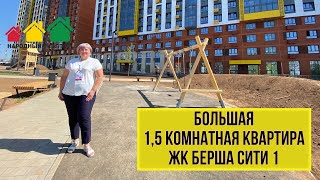 1,5 комнатная квартира 48кв.м ЖК БЕРША СИТИ 1(Ижевск)