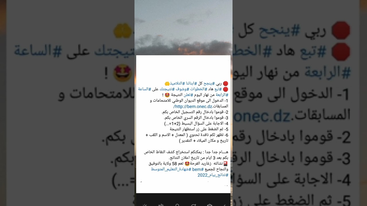 🔴عاجل وهام طريقة إستخراج نتائج الشهادة التعليم المتوسط من الموقع الرسمي