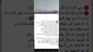 🔴عاجل وهام طريقة إستخراج نتائج الشهادة التعليم المتوسط من الموقع الرسمي