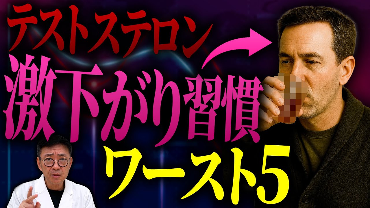 【今すぐやめろ】テストステロンがダダ下がりする最悪の習慣TOP5