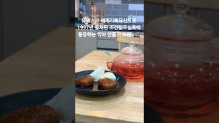 [ICDH 서포터즈 2기] 약과 한 조각으로 맛보는 기록유산