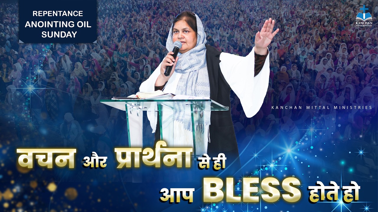 Repentance & Anointing Oil Sunday Service | 22 February 2026 | @KanchanMittalMinistries