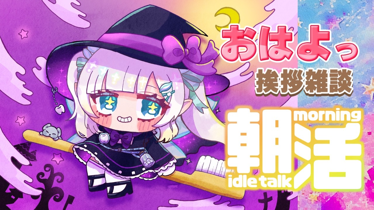 【 朝活 】10月14日(水)おはようカウンター!あれ?とってもお久しぶり? 270 【 初見歓迎 】
