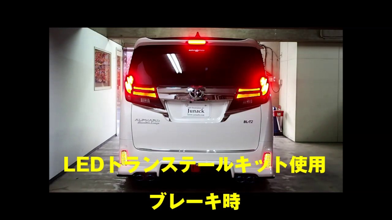 シエナ　純正テールランプ　1台分セットLED打ち替えにカスタムに　LED球切れ LEDトランステールキット テールランプ4灯化キット | LEDカスタム