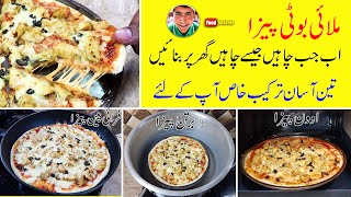 Malai Boti Pizza Recipe | 3 Ways Tasty Chicken Pizza | With & Without Oven | Mudassar Saddique