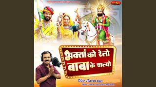 Download Lagu Bhagta Ko Relo Baba Ke Chalayo