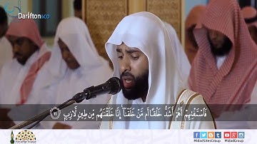 تلاوة تفوق الخيال للقارئ سعود البوجليع - سورة الصافات 1/23