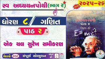 dhoran 8 ganit swadhyay pothi part 2 - std 8 ganit ch 2 swadhyay pothi bhag 2 - ધોરણ 8 ગણિત પાઠ 2