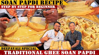 ಸಾಂಪ್ರದಾಯಿಕ ಸೋನ್ ಪಾಪ್ಡಿ ಮಾಡುವ ವಿಧಾನ | Perfect Soan Papdi recipe in Kannada | RVR |