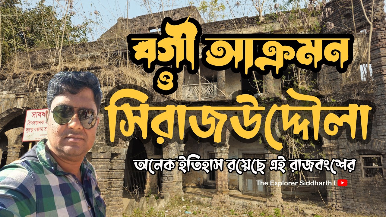 ডাকাতরা এই রাজবাড়ি  লুট করে l নবাব আলীবর্দী খাঁ “সিংহ সাহস রায়” উপাধি দিয়েছিলেন  Ramgarh Rajbari