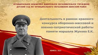 Видеоролик МБДОУ № 7 МО Абинский район