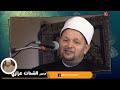 من روائع القصص التي تحدث عنها الدكتور الشحات العزازي قصة الأعرابي مع معاوية بن أبي سفيان 