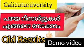 How To Check Calicutuniversity Old Results, #oldresultschecking #trending #calicutuniversitylatest screenshot 5