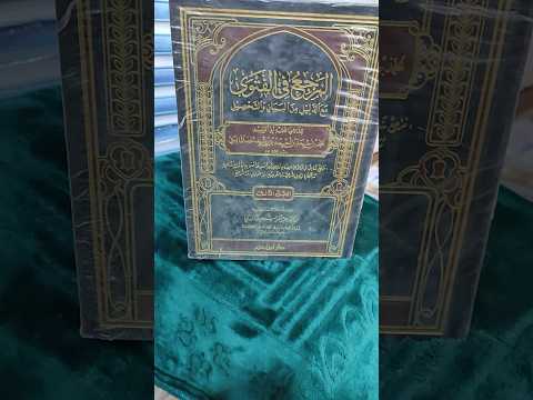 المرجع من الفتوى مع الدليل من البيان والتحصيل