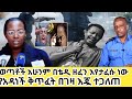 May 15 2026 ወጣቶች አሁንም በቴዲ ዘፈን እየታፈሱ ነው የአዳነች ቅጥፈት በገዛ እጇ ተጋለጠ 