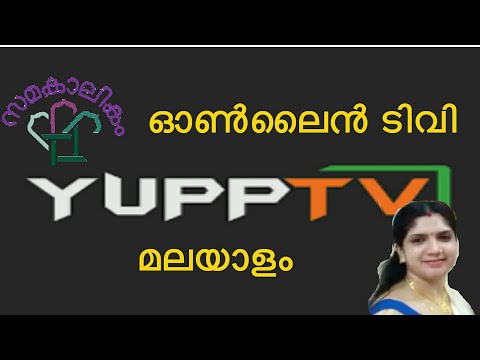 YUPPTV MALAYALAM | ഓൺലൈൻ മലയാളം ടിവി | MALAYALAM IPTV