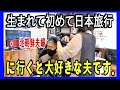 🇰🇷海外🇯🇵日本旅行に行こうと美容室できれいに装っている🇰🇵北朝鮮脱出夫婦