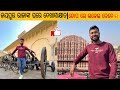 Jaipur city tour  city palace  hawa mahal  anchor subham vlogs