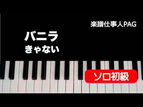 バニラ きゃない