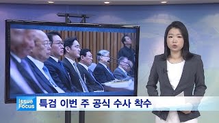 [GOODTV NEWS 20161219] 이슈 포커스