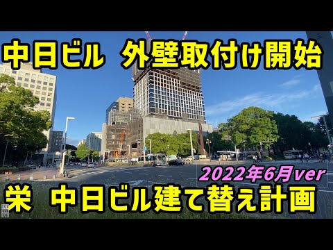 【名古屋】栄で建設中の超高層「中日ビル」の建設状況を見る。2022年5月ver