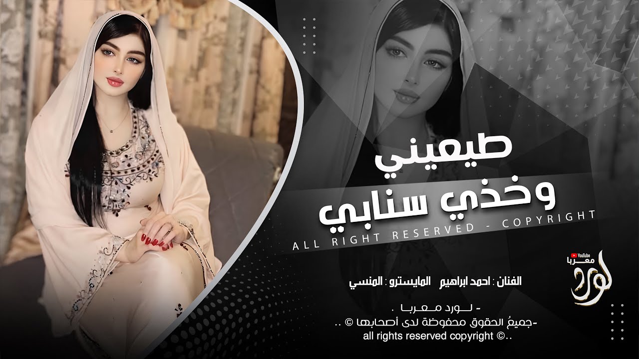 طيعيني وخذي سنابي ياام الخد العنابي - احمد ابراهيم _ دبكات 2026 | مطلوبه اكثر شيء .