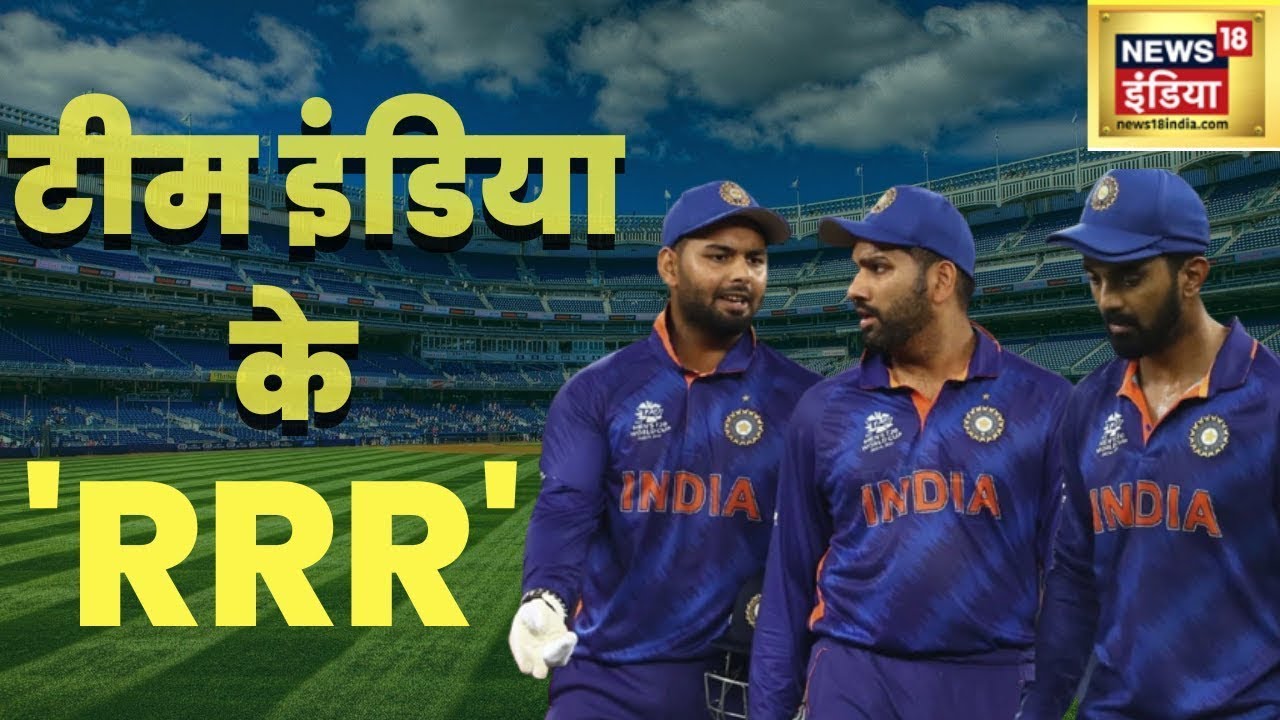 Pakistan Rr R India vs Pakistan Match :टीम इंडिया के RRR, ऐसा क्या है जो 'RRR' को ...