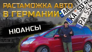видео: Регистрация автомобиля в Германии. Растаможа и постановка на учет. Все нюансы и подводные камни. картинка: Регистрация автомобиля в Германии. Растаможа и постановка на учет. Все нюансы и подводные камни.
