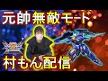 【クロブ】キュリオスジェットコースター配信【EXVSXB】