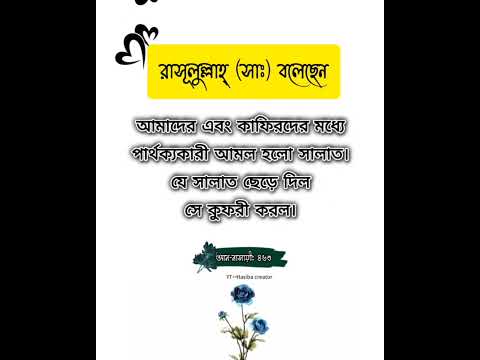islamic video| ইসলামিক ভিডিও| #shorts #viral #islamic