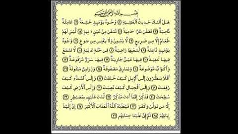 تلاوه نادره للشيخ عبد الباسط عبد الصمد - سورة الغاشيه
