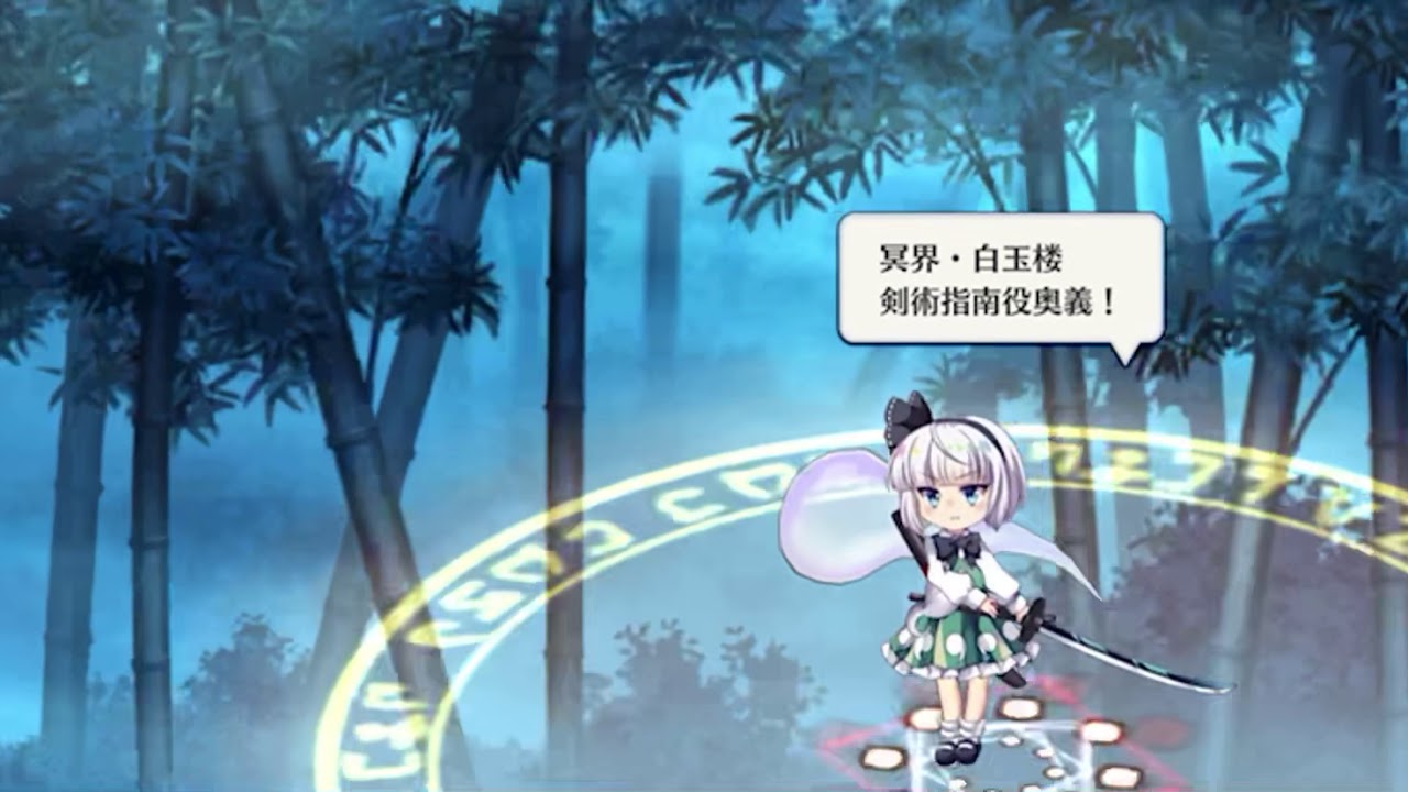 東方lostword 妖夢lastword 待宵反射衛星斬 Youtube
