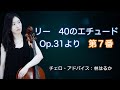 リー：40のエチュードOp.31より第7番