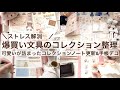 爆買い文具の整理でストレス発散✨|マステ、シール、付箋、はんこをコレクションノートに記録&手帳デコ|flesmさん「九年目の、文具展」|ranmyuさんオンラインショップ購入品 2636
