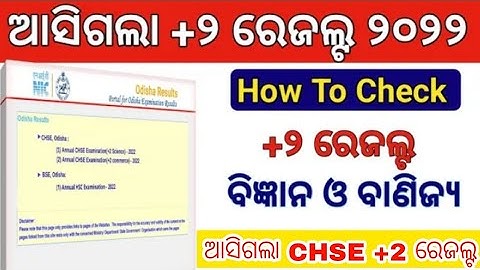 How to check +2 results 2022//chse odisha plus 2 science and commerce results 2022//chse +2 results