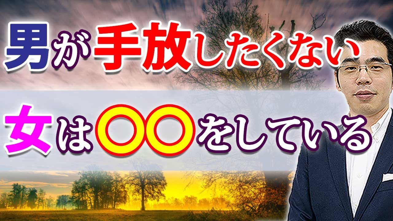 彼から愛され続ける女の、５つの特徴。男に手放したくない女と、思わせる方法。